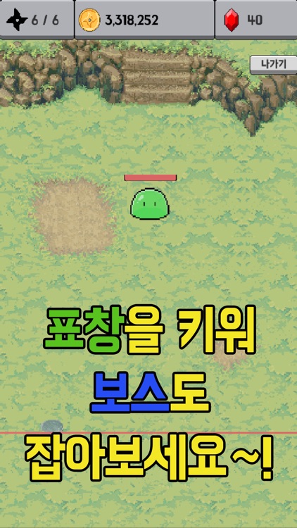 표창키우기 screenshot-3