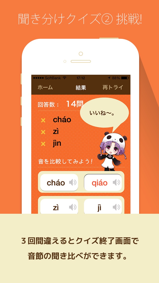 中国語・ピンイントレーニング screenshot1