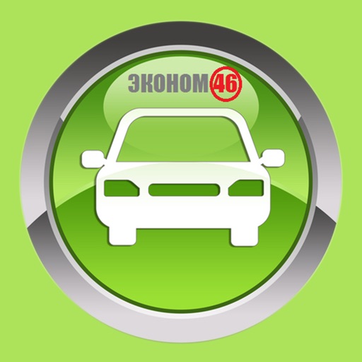 ЭКОНОМ46 — заказ такси для вас и вашей семьи!