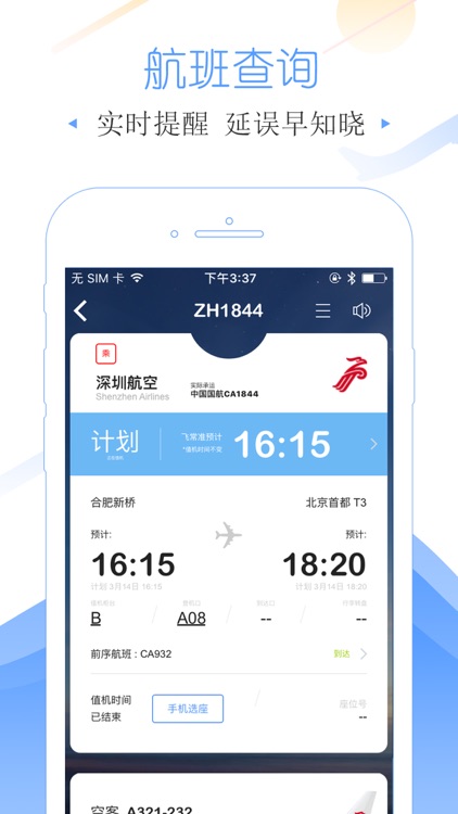 飞常准Pro-全球航班查询机票酒店预订