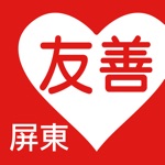 友善屏東好餐廳（中華電信＋众社會企業）