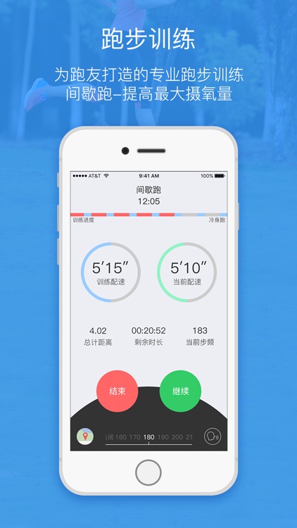 慧跑无忧 screenshot-3