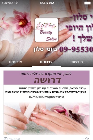 ביוטי סלון by AppsVillage screenshot 2