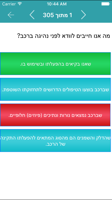 לימוד תאוריה חינם Screenshot 3