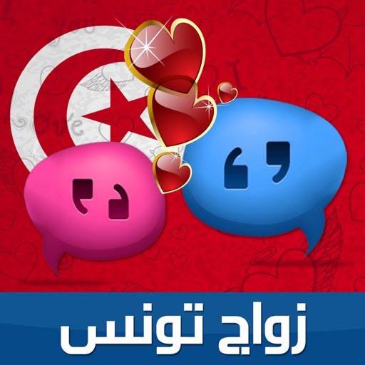زواج تونس icon
