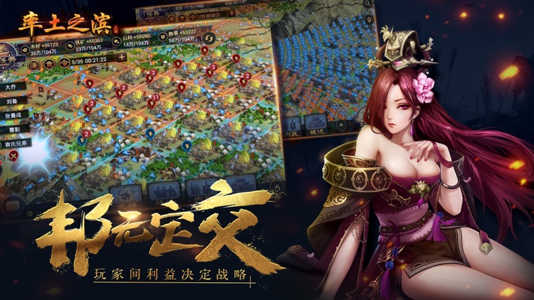 率土之滨-全自由实时沙盘战略 screenshot-3
