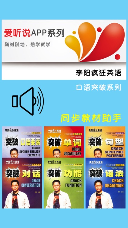 李阳疯狂英语口语突破系列 -课程辅导学习助手
