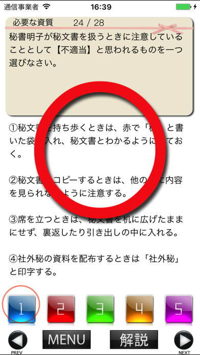 パブロフ秘書検定2級3級 screenshot1