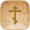 The Russian Orthodox Calendar Pro comprises: