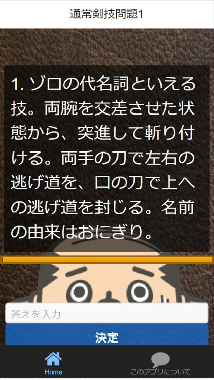 クイズfor ワンピース ゾロの剣技 通常 特殊 名刀 By Gisei Morimoto