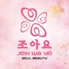 Joh Wa Yo Soul Beauty - โชวาโย โซลบิวตี้
