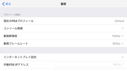 R-Play - PS4向けリモートプレイ screenshot1