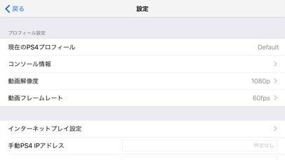 R-Play - PS4向けリモートプレイ screenshot1