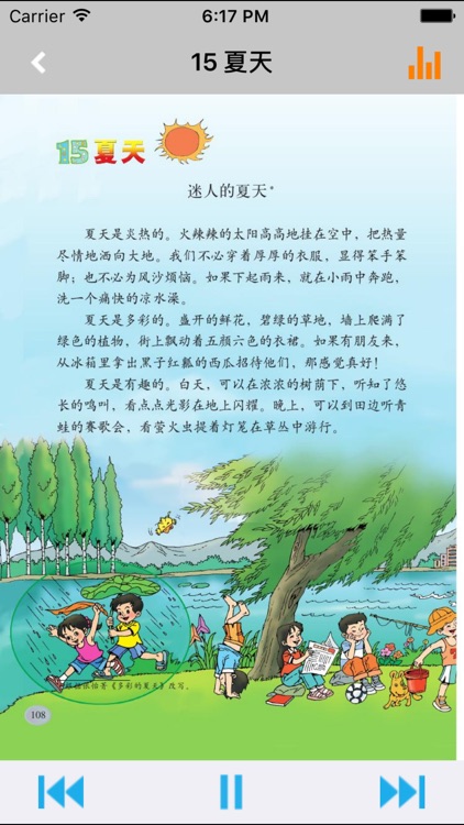 小学语文二年级下册北师大版 -中小学霸口袋学习助手 screenshot-4