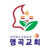 명곡교회 스마트요람