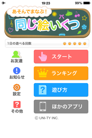 同じ絵いくつ？（あそんでまなぶ！シリーズ） - náhled