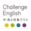 Challenge English 中高4技能クラス