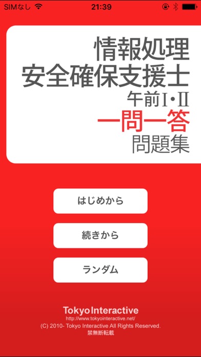 情報処理安全確保支援士 午前Ⅰ・Ⅱ 一問一答問題集のおすすめ画像1