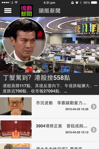 流動新聞 screenshot 3