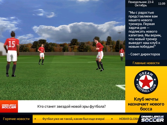 Скачать Dream League Soccer 2018