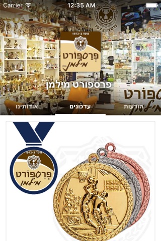 פרספורט מילמן by AppsVillage screenshot 2