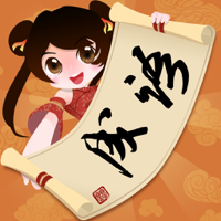 看图猜成语-全民锻炼脑力，成为达人！