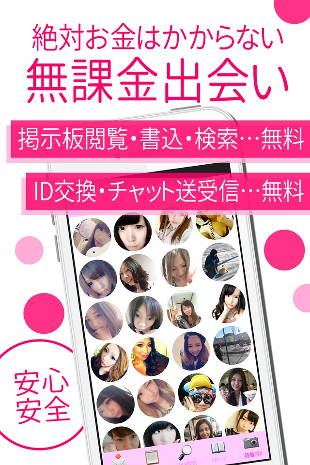 出会いのline upはID交換オンラインSNS screenshot 2