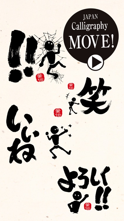 Move!! Japanese Calligraphy