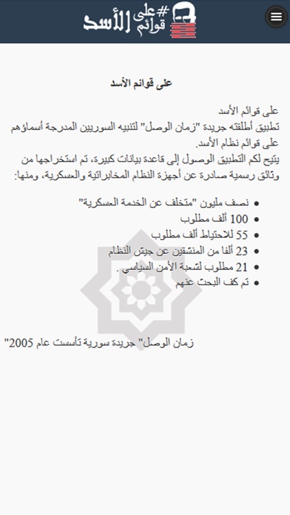 على قوائم الأسد