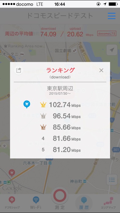 ドコモスピードテストのスクリーンショット3 ドコモスピードテストのスクリーンショット3