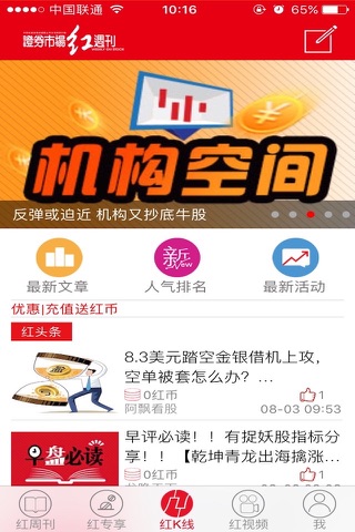 红刊投服平台 screenshot 4