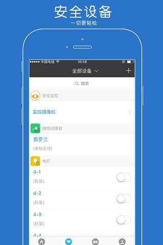 家e点-SmartHome screenshot 2