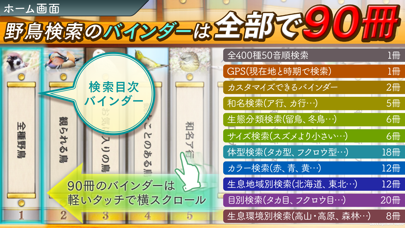 GPS動く野鳥図鑑400のおすすめ画像1