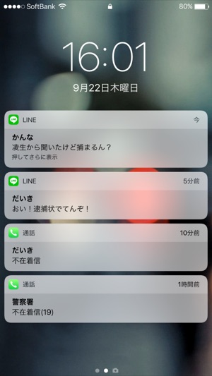 偽ロック画面 - 偽のロック画面を作ってみてください。 Screenshot