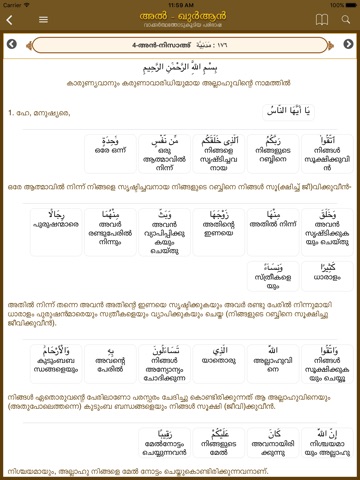 Al Quran Malayalam screenshot 3