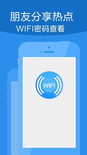 WIFI万能密码-随身万能wifi密码钥匙(圖1)-速報App