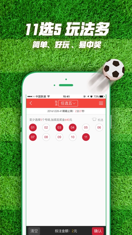 体育彩票－球探博彩专家教你买球赌球赢大奖 screenshot-3