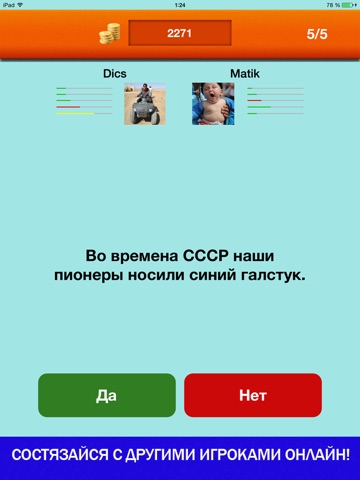 Да или Нет screenshot 3