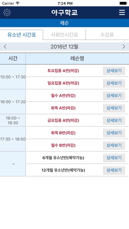 스포츠투아이 야구학교