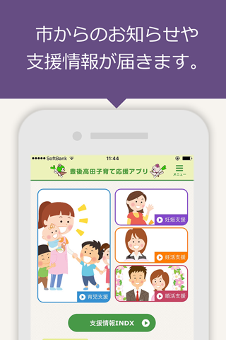 豊後高田　子育て応援アプリ screenshot 3
