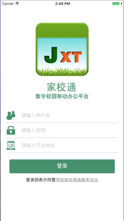 学校家校通 screenshot-3