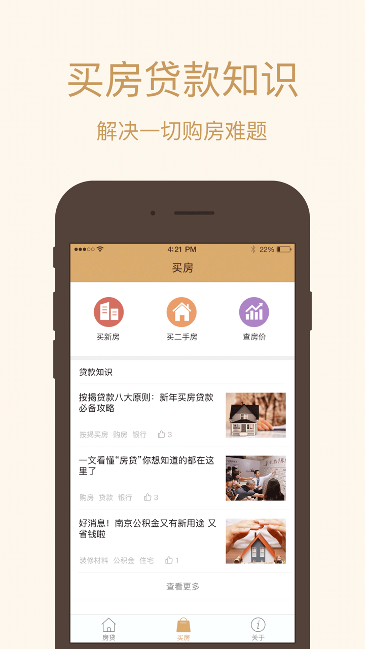 房贷计算器-买房卖房必备 screenshot 4