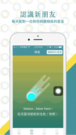 Meteor(圖2)-速報App