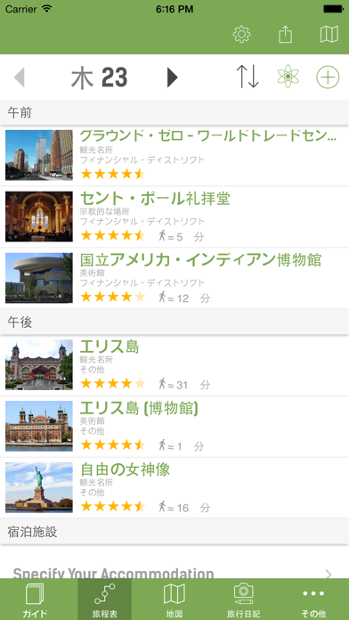 ニューヨークトラベルガイド screenshot1