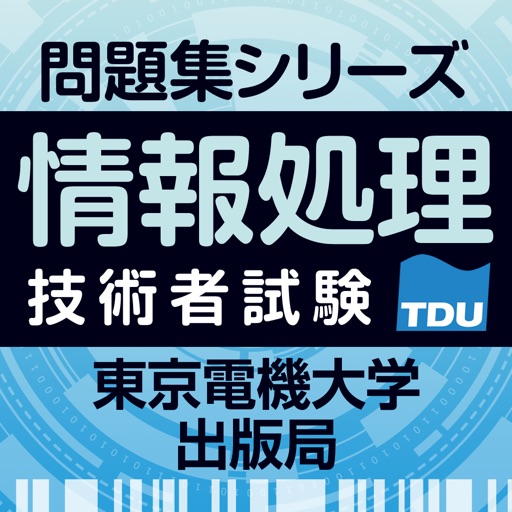 情報処理技術者試験対策問題集シリーズ