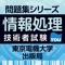 情報処理技術者試験の対策問題集が購入できるアプリです。