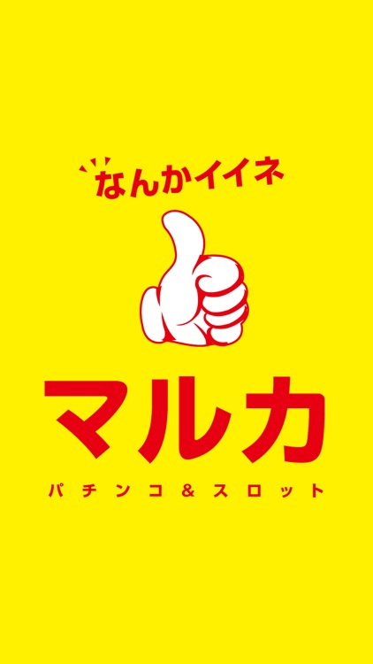 ぱちんこマルカ伊川谷店