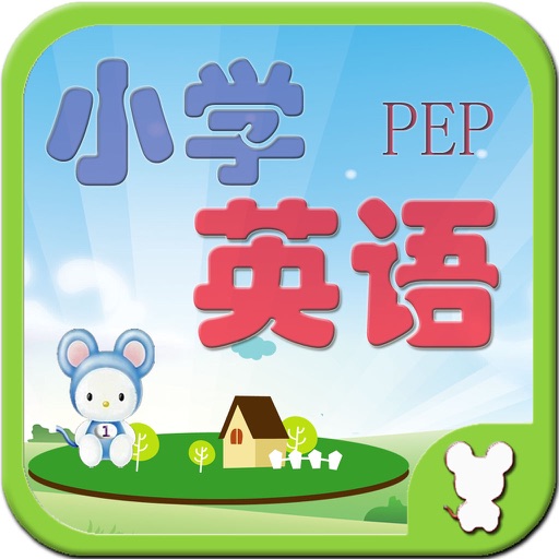 PEP小学英语三年级上册－点读机记单词