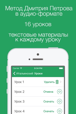 Аудио-полиглот - Итальянский 16 Дмитрием Петровым screenshot 2