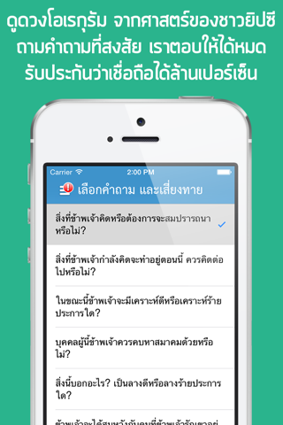 ดูดวงโอเรกุรัม screenshot 2